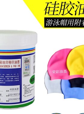 硅胶材料丝印移印油墨黑色 白色 无色透明2020特别推荐100G样品装