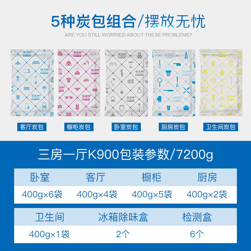 快活林 活性炭除味除甲醛新房装修竹炭包去味碳包家用急入住套装