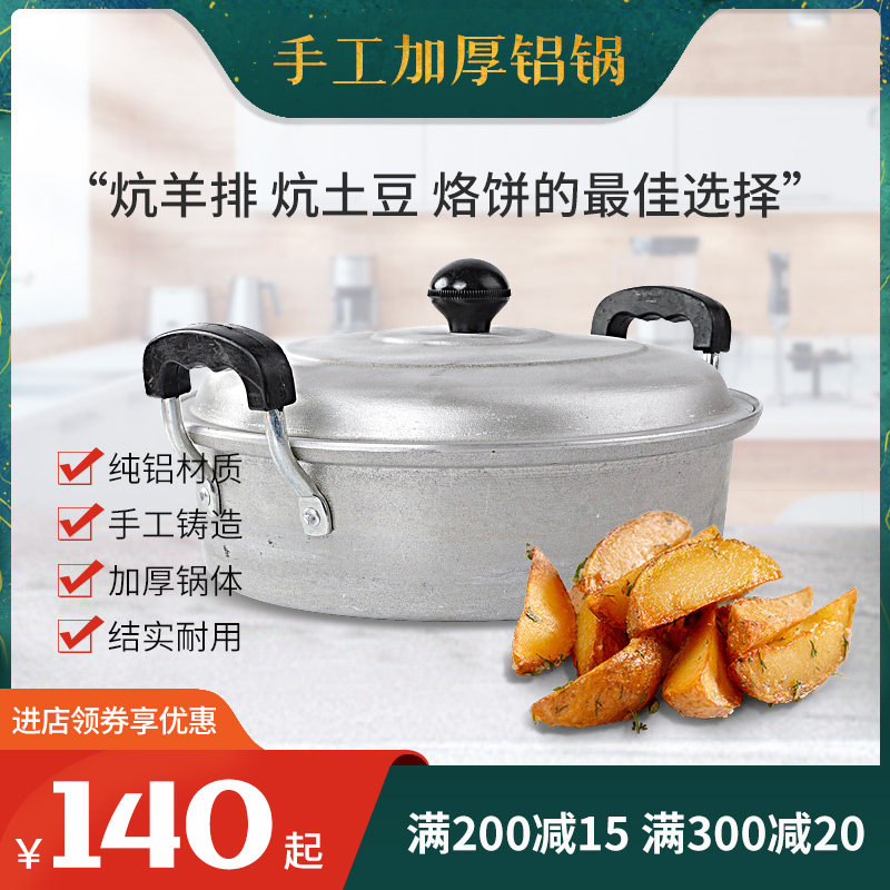 青海手工炕烙饼锅加厚不沾锅平底纯铝锅 烙馍饼炕锅 炕羊排包邮cm