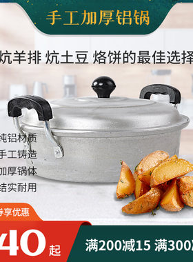 青海手工炕烙饼锅加厚不沾锅平底纯铝锅 烙馍饼炕锅 炕羊排包邮cm