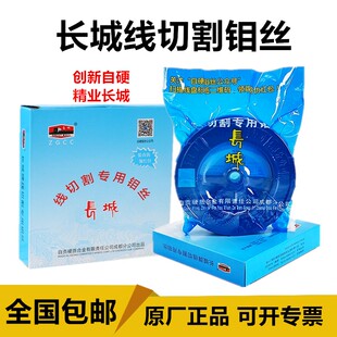 长城钼丝线切割钼丝0.18mm定尺2000/2400m自贡长城牌钼丝