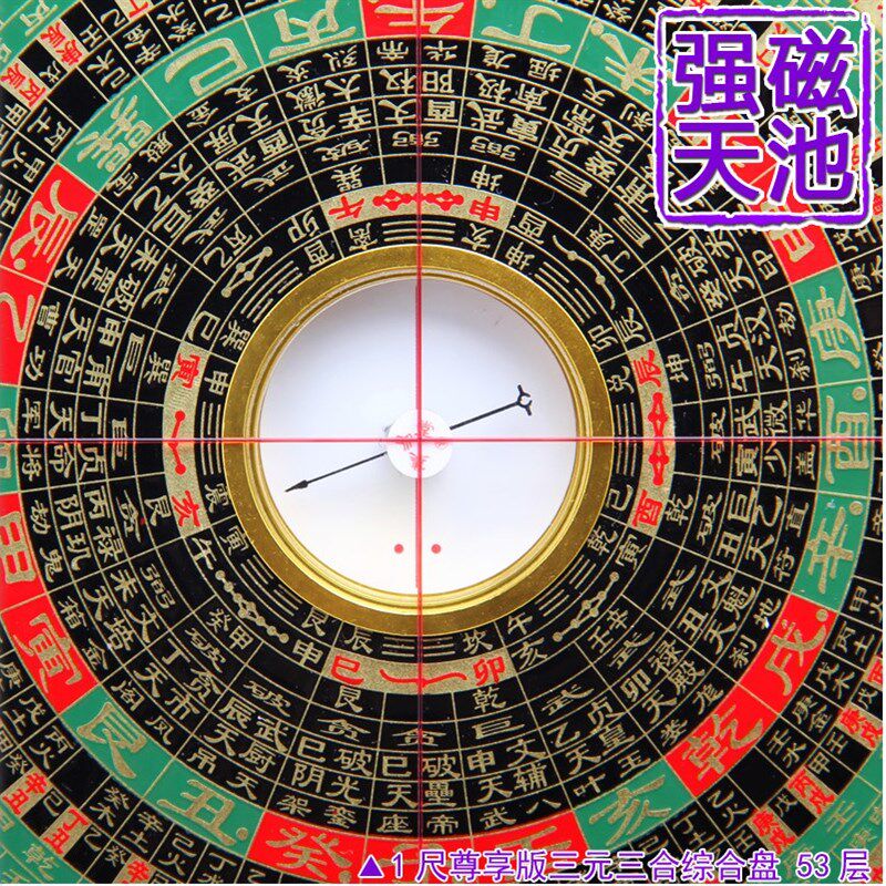 集易堂罗盘1尺31CM53层三元三合综合罗经盘 强磁天池针双底盘