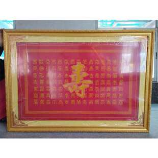 纯手工十字绣成品百福图寿贺祝寿百寿图已字的绣好装饰寿福字挂画