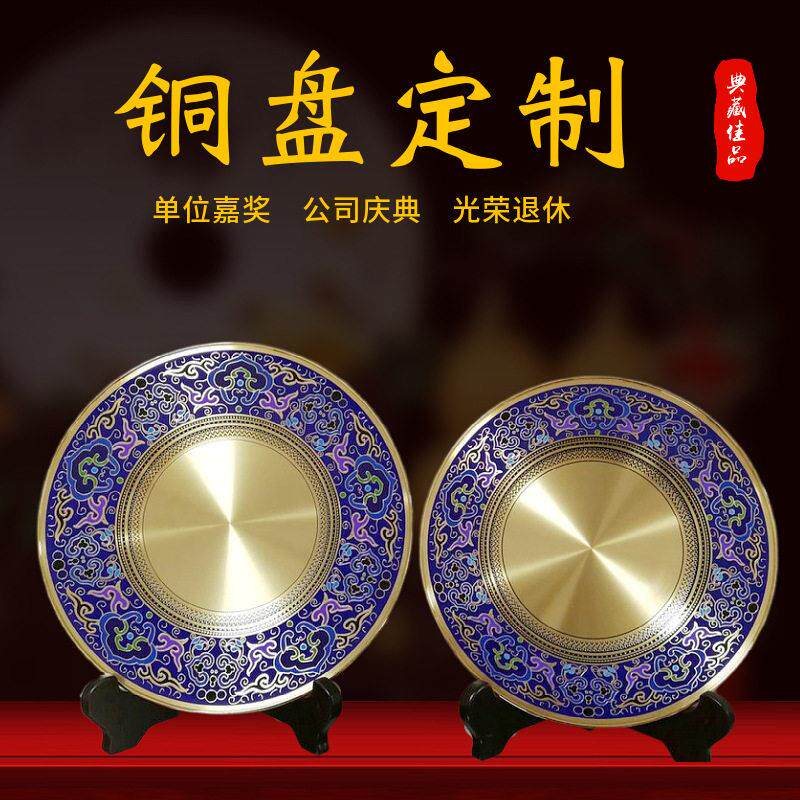 厂家打发定制黄铜纪念盘景泰蓝铜盘复员纪念品退休奖盘定制奖盘