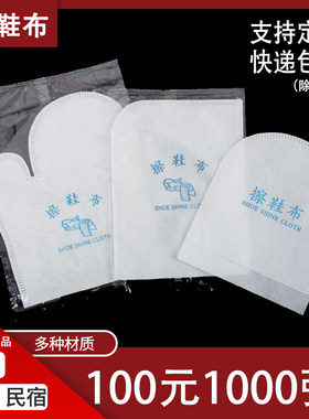 一次性擦鞋布酒店专用独立包装加大拉毛绒手套式宾馆客房用品定制
