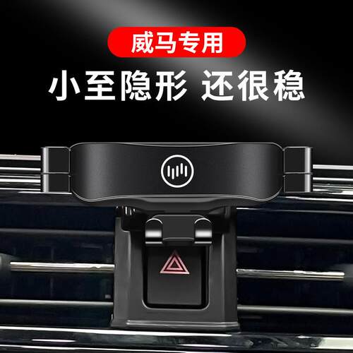威马EX5/EX6专用汽车载手机架W6/E5导航架内饰装饰用品改装配件