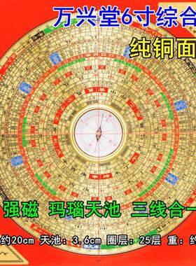 香港老字号万兴堂5寸6寸8寸10寸三合盘综合盘高精度纯铜风水罗盘