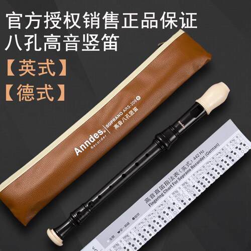 官方正品Anndes高音8孔直笛ARS209B英式巴洛克式德式209G学生演奏
