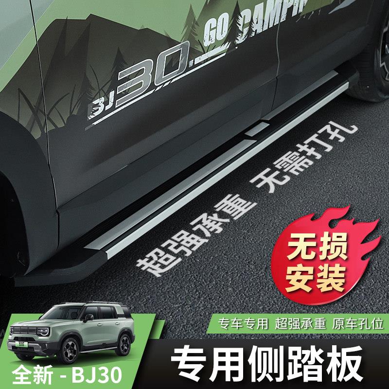 24/26款全新北京BJ30汽车踏板原厂改装专用配件门槛条两侧脚踏板