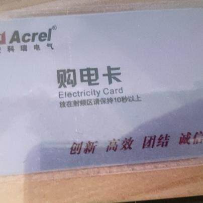 安科瑞预付费电表购电卡射频卡支持ADF400预付费电表刷卡充值