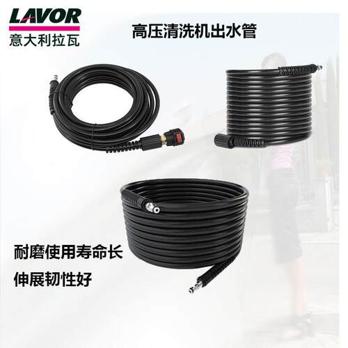 意大利LAVOR高压清洗机 家商用洗车机设备 1800W高压水管