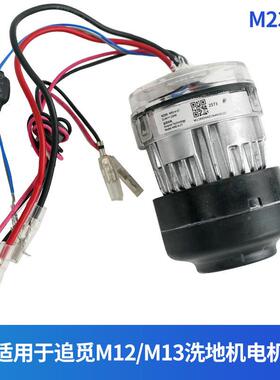 追觅洗地适用于追觅地机电机H2/12M13吸洗水电机_Hm11马达电机1维