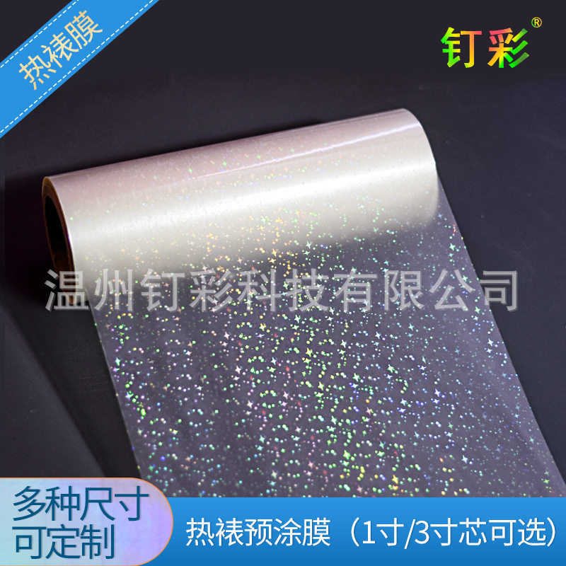 厂家直销一寸芯覆膜机镭射热裱膜预涂膜机用照片覆膜镭射膜防护