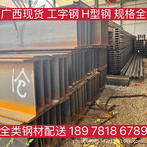 钦州市现货工字钢 H型钢Q335B规格全切割打孔零售