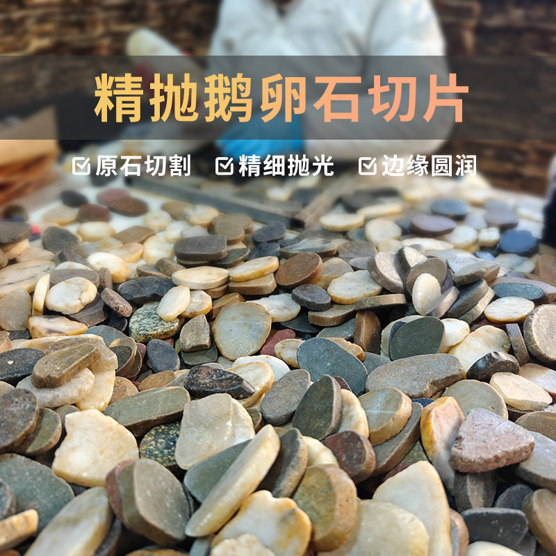 鹅卵石切片踏步石庭院花园草坪户外垫脚石铺路石地砖切片鹅卵石