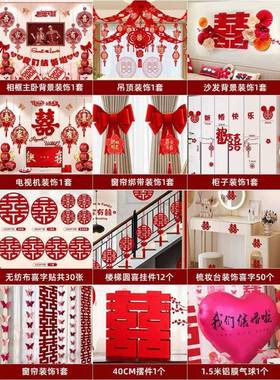 间男方全屋婚房布置套装装全套房结婚饰婚礼新Ry2r86F3房客厅卧室