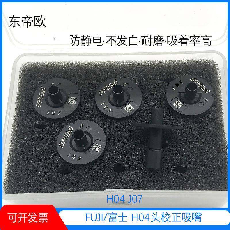 富士贴片机NXTH04头AA4ZN0307校正吸嘴JA富A4N03士Z角度校正吸嘴