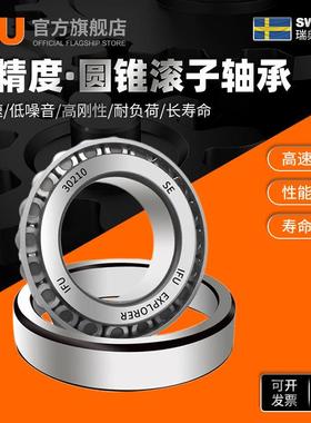 IFU圆锥滚子轴30313312锥形03031承33031430315938303161轴承