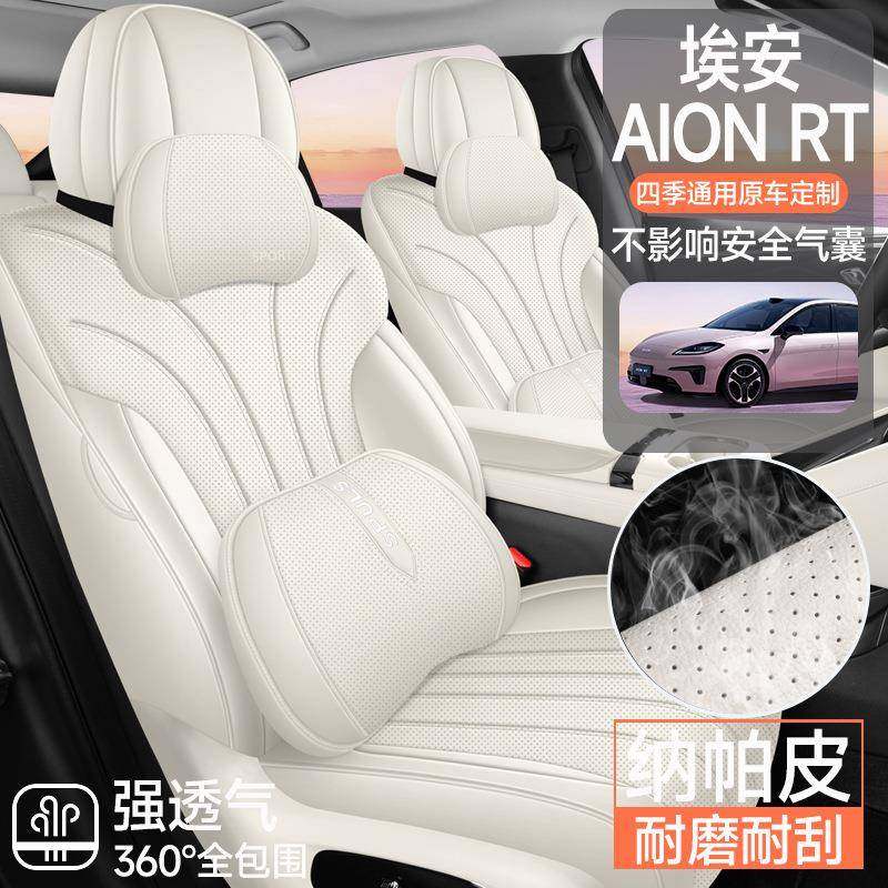 广汽R埃安椅T专用汽车座套四季通917用全t包围坐垫埃安r皮革打孔