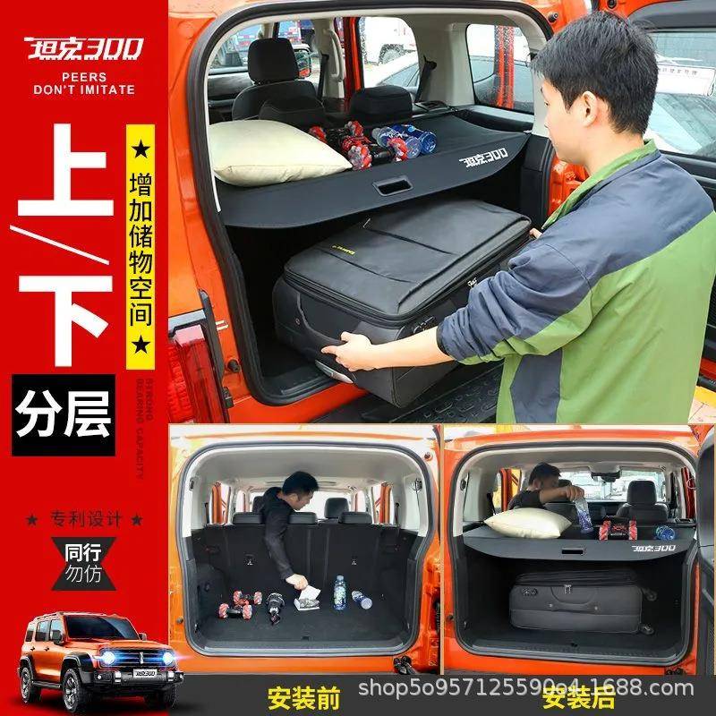 坦克3魏00/400500后备箱遮物帘派VVV546/V6/V/V7专用后备箱储物箱