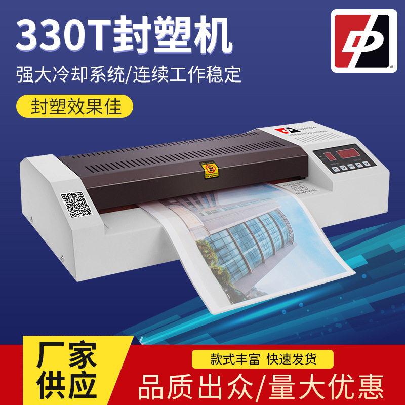 焕达330T封塑机家用智能照片相片热收缩塑封机A4过塑机包装机