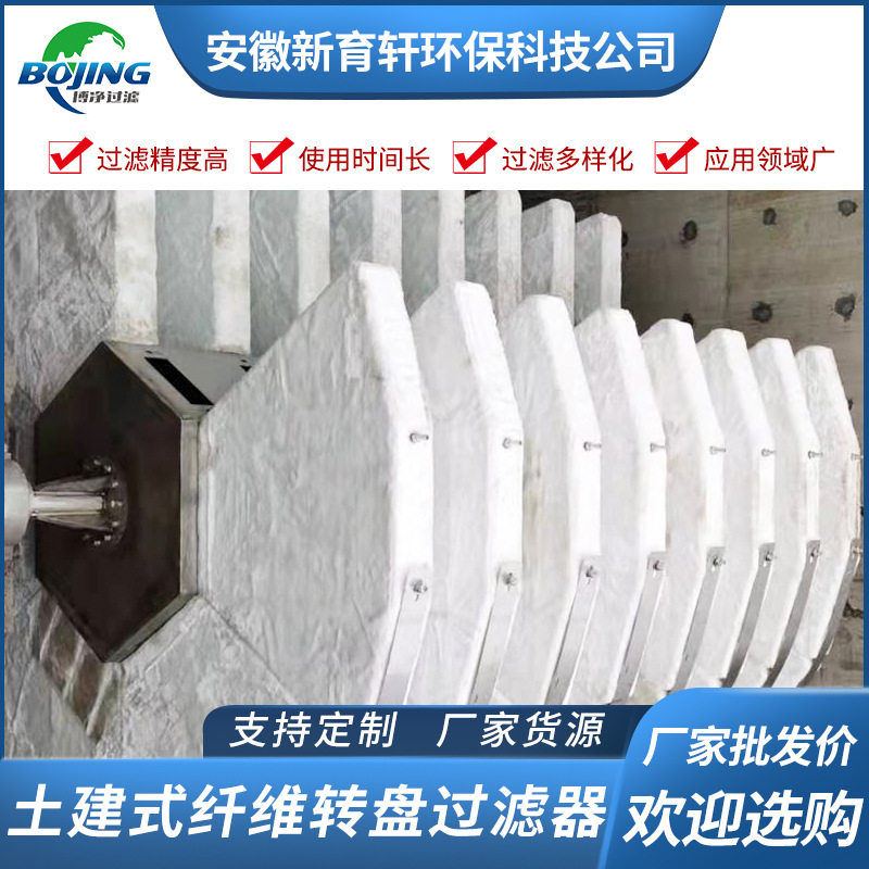 土建式纤维转盘过滤器厂家 滤布滤池 盘式污水过滤器 转盘过滤机
