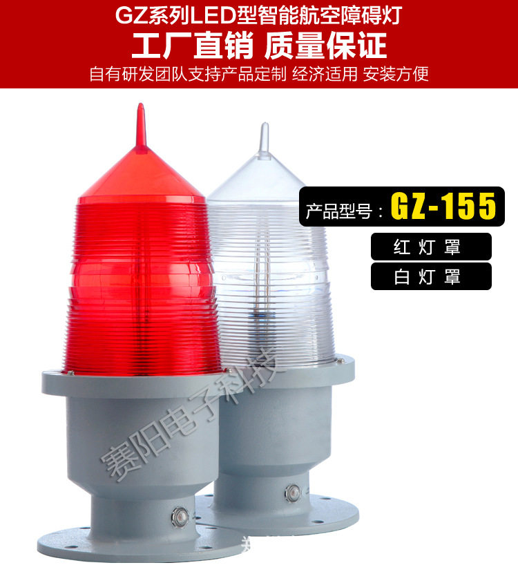 长寿命中光强航空障碍灯