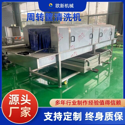 车间周转筐清洗机塑料托盘高压喷淋洗盘机水果箱烘干消毒洗箱机