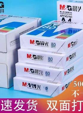 家用985蓝a4打印纸打纸印复印办公整箱7白纸0g80g