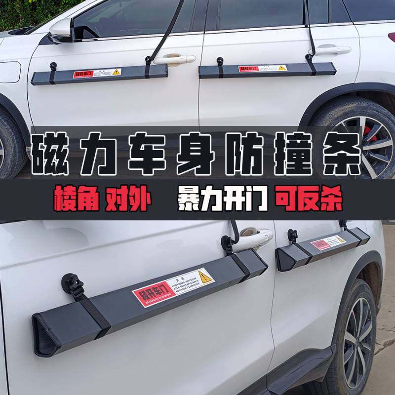 Z3E汽车车门防磕碰磁吸防撞条铁门钢门防剐蹭开门杀车门防护条防
