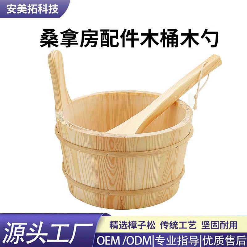 桑拿房木桶木勺桑拿浇水木桶汗蒸手提木桶澡堂干蒸盛水桶配件