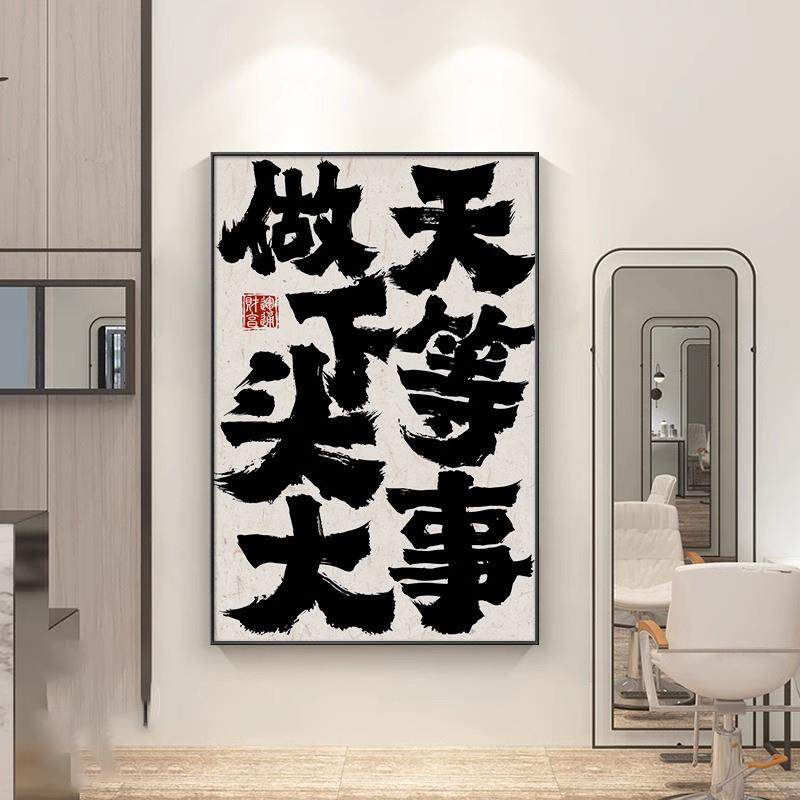 网红美发店店法创意书装饰画理发发廊发型作室挂ETC工画国潮字画