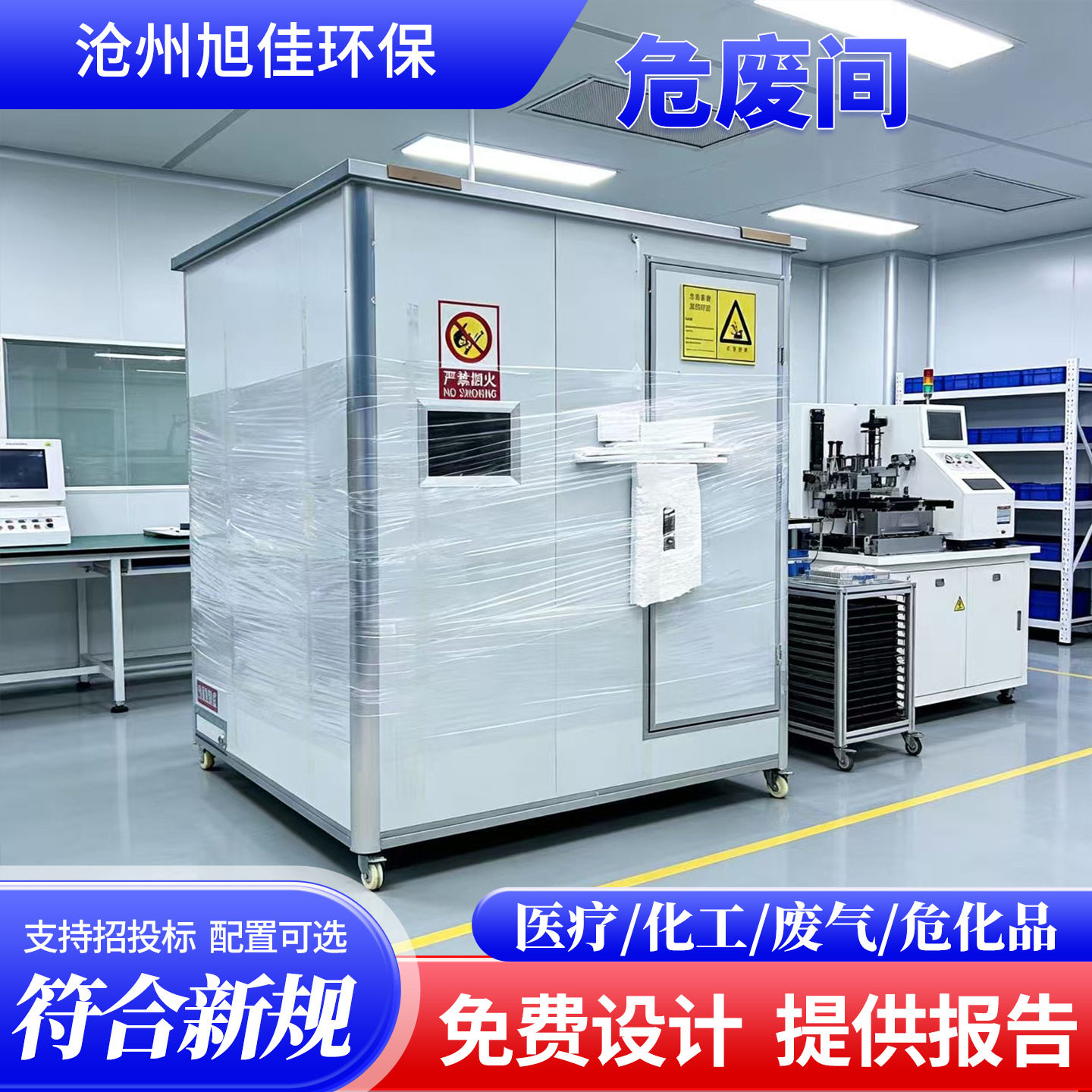 智能监控彩钢危废柜实时预警管理更省心 带轮可移动彩钢危废柜