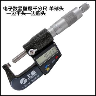海九量刻线电双子数显千分尺单尖头头945小扁头球上头壁厚外径