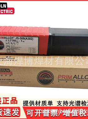 林肯电气A042不锈钢焊条J477S-3板09种LMo-61异钢复合钢不锈钢电