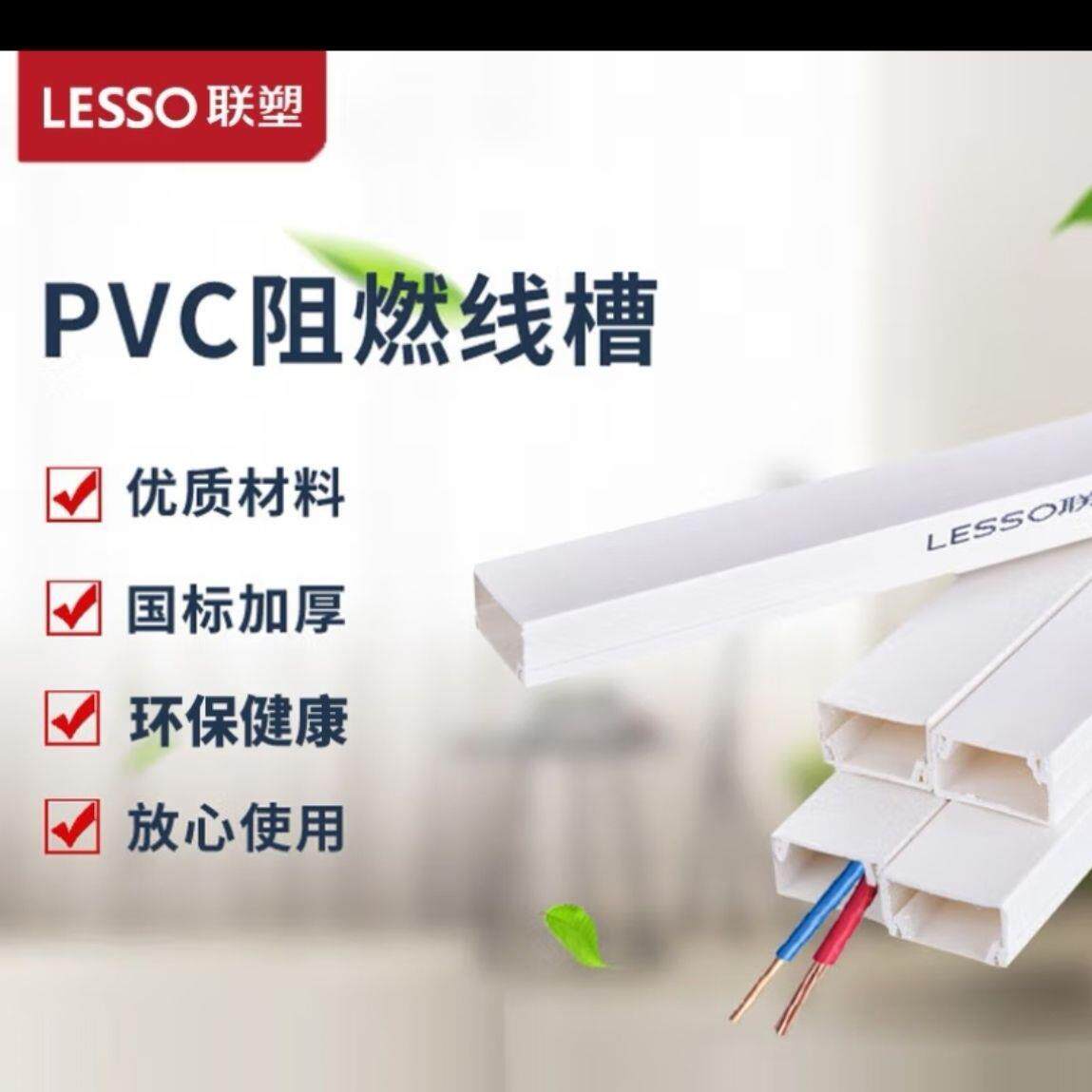 联塑明装电线槽pvc穿线B管线槽缘管材白色绝vcWRO穿线槽C槽槽电工