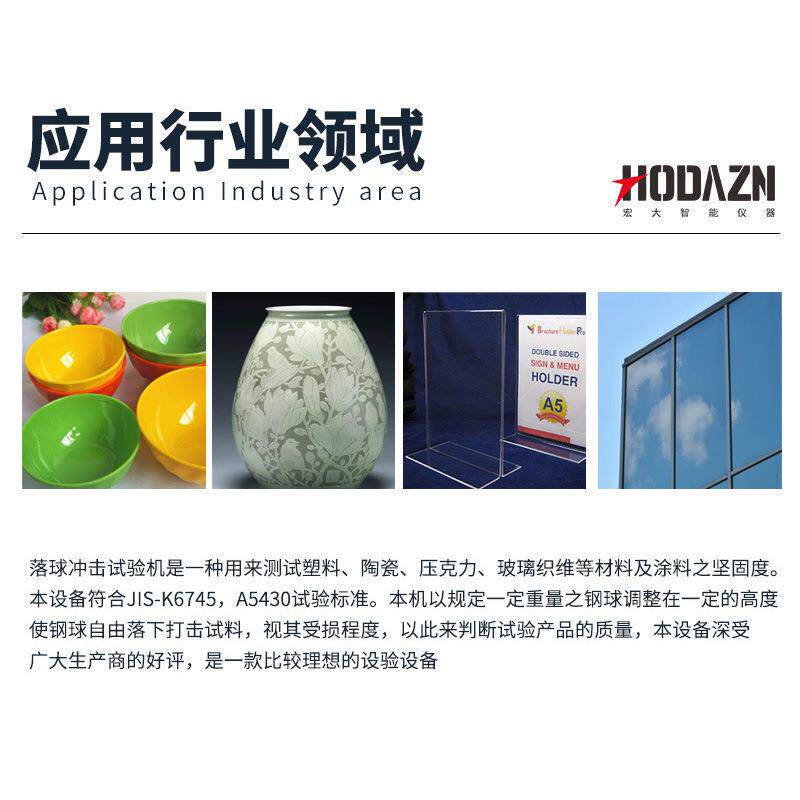 落击验球冲击试验DYQ机钢球跌眼落试机钢化玻璃膜耐冲测试镜实验