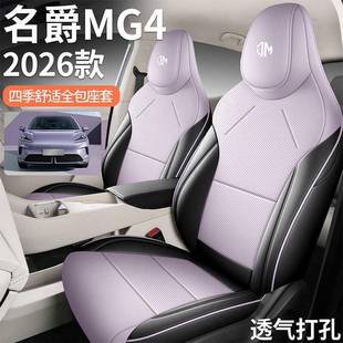 座名爵M4座套全包座套四G季 饰用 通用透气车坐垫皮革套椅车59内装