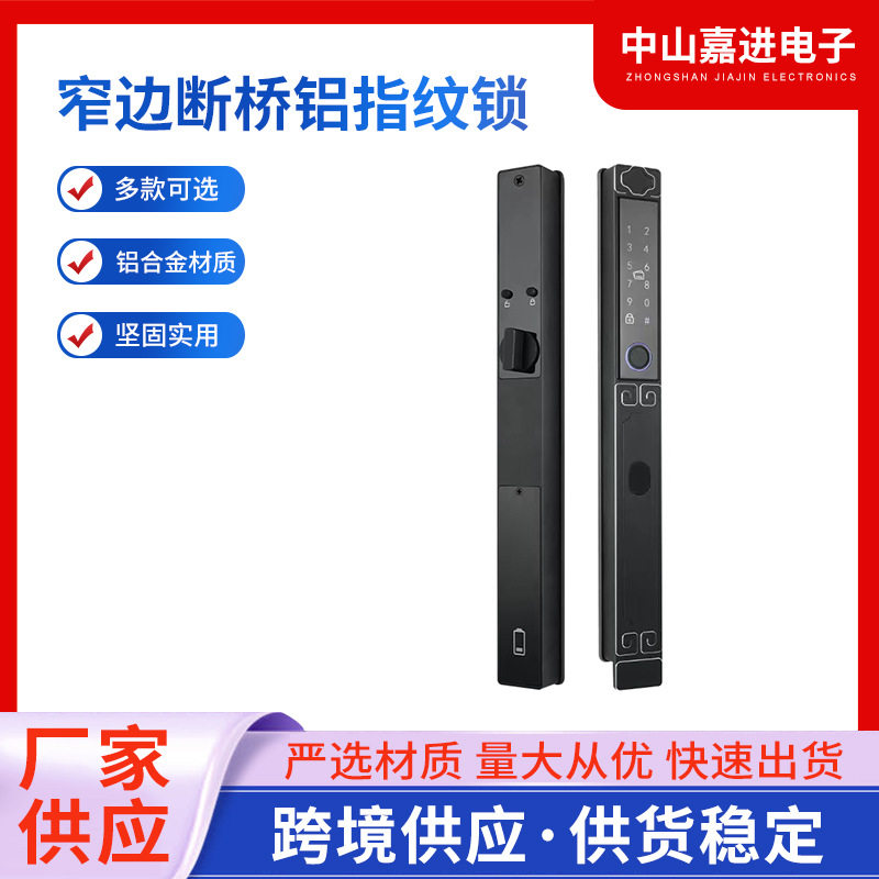 断桥铝不锈钢防水指纹密码智能锁