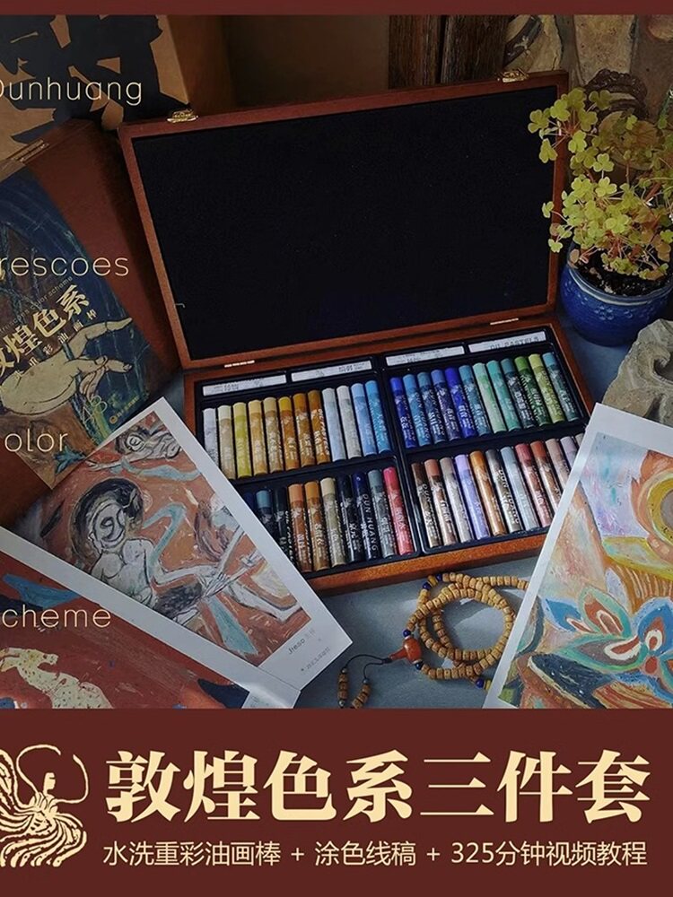彩研48色木盒敦煌色系列重彩油画棒可水洗超软蜡笔套装绘