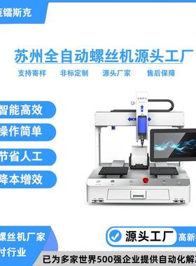 四轴自动位锁备螺丝机带PC锁螺机双工螺NHG丝丝机设流水线打螺丝