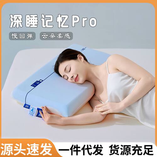 A类云朵记忆棉枕芯护颈专用成人男女通用枕头零压深睡慢回弹枕芯