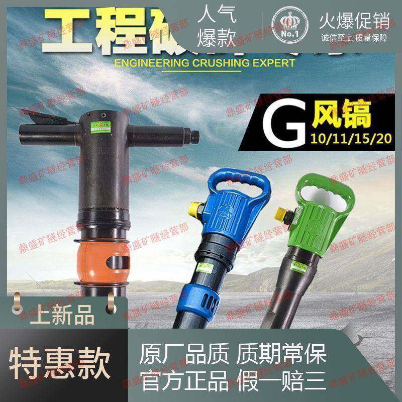 浙江开山G110风镐G20气镐758G11气铲泥破机碎G水5气垂防