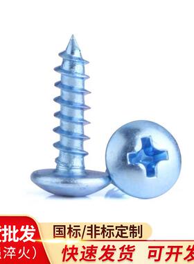 上海强度大扁头盘头自攻螺栓丝自攻螺丝铝73388金蘑合菇头自高攻
