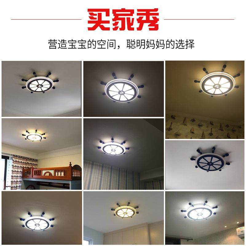 中通海儿童房简约现代船舵吸顶地灯创意卡男孩房间灯DG059-A美式