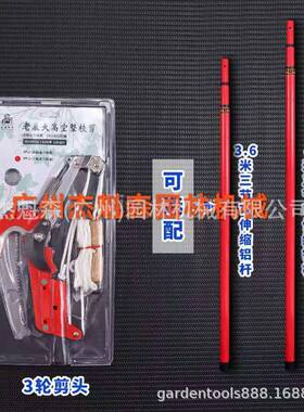 老农夫TP-3高枝锯器省力伸剪缩3老农夫TP米5高空带锯片摘果剪两用