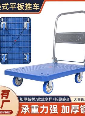 塑料车流小推车蓝色70*5静0音物便携仓库折508叠手推平板加厚面板
