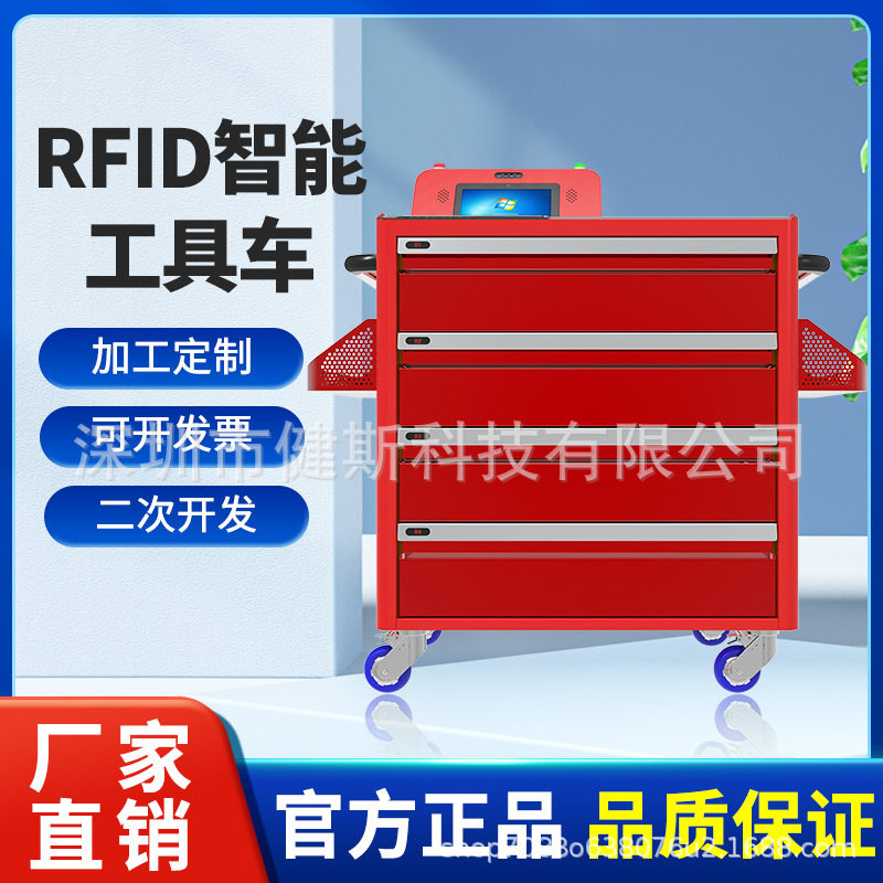 RFID智能工具车工业抽屉式移动式智能存储防尘防水车间工具管理车