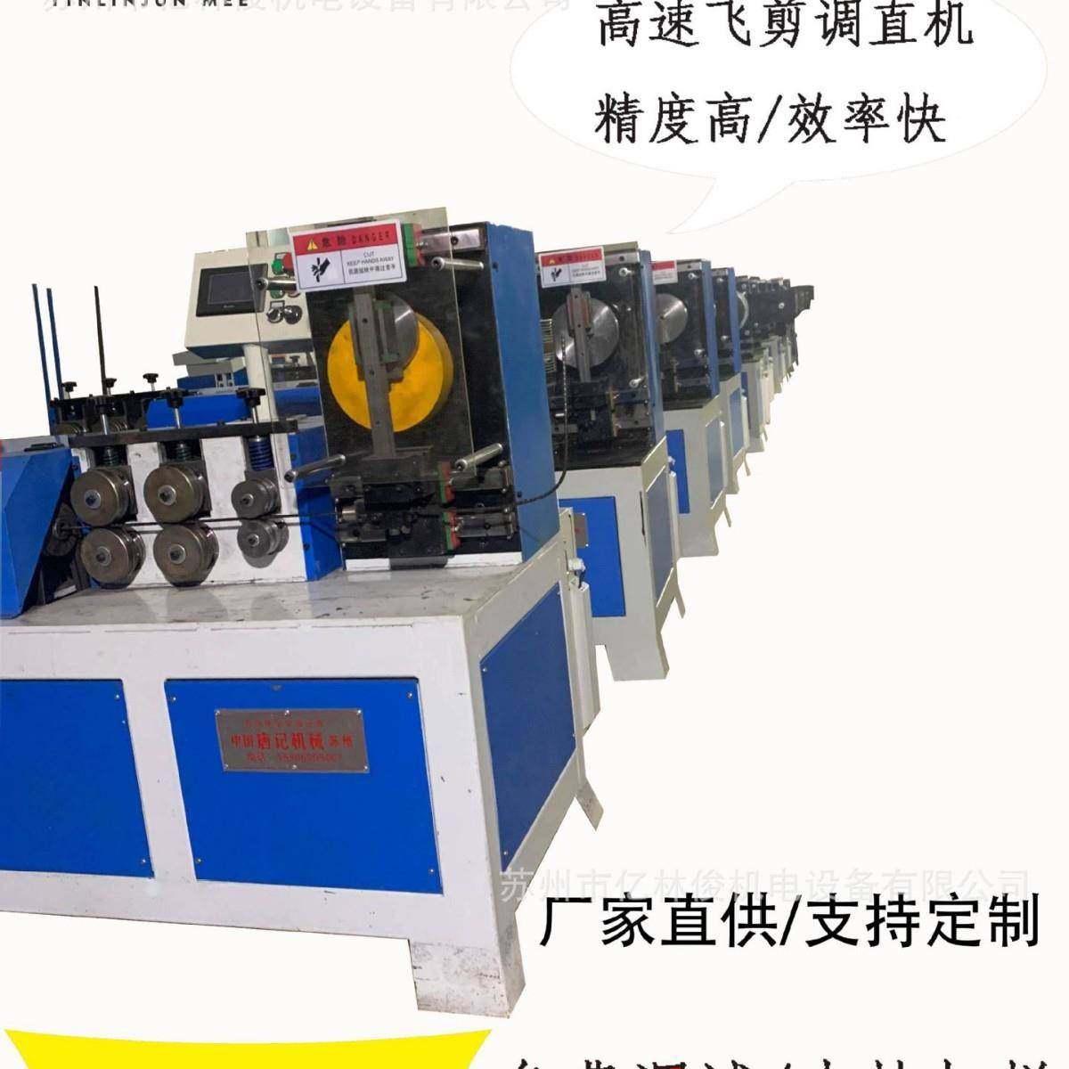 高速机全自动数控铁丝调直下料机铁钢丝拉切直机飞剪调直DDW线材