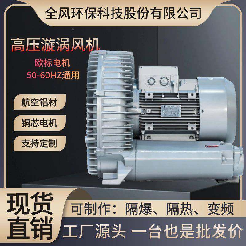 抽真空上压料D机高风机11KW高旋涡气泵RB-91-2抽黄豆漩RYU压涡高